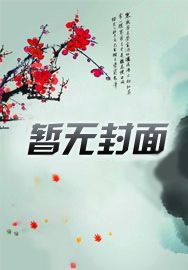 还没出道就赢了天后
